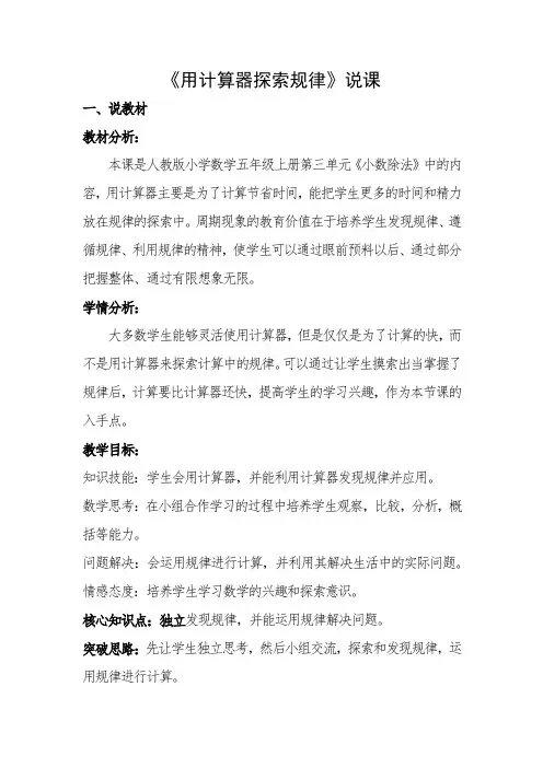 人教版五年级数学上册《用计算器探索规律》说课
