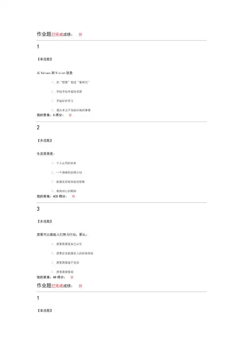 2018年超星大学生就业指导课后练习答案解析庄明科