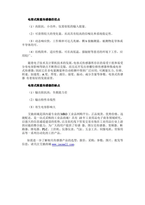 电容式称重传感器性能上的优缺点