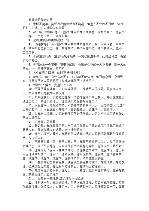 经典考研励志语录