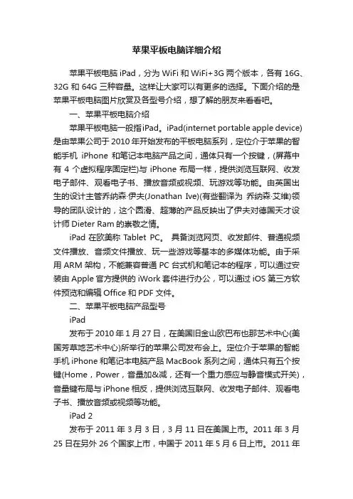 苹果平板电脑详细介绍