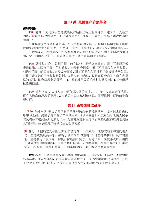 九上课后思考题答案