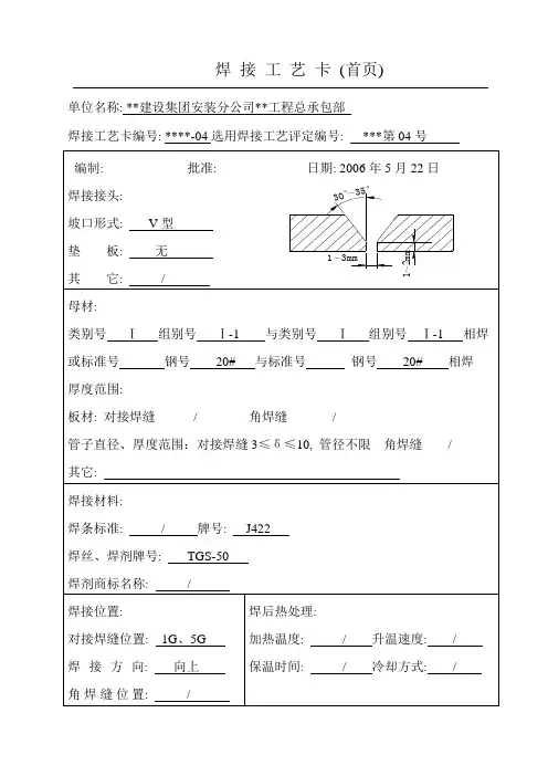 焊接工艺卡20#