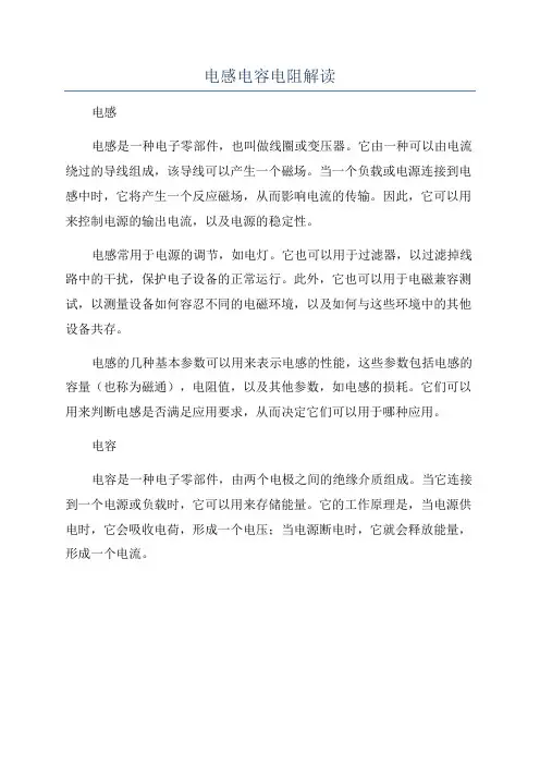 电感电容电阻解读