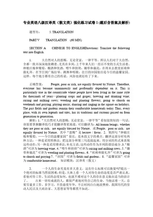 专业英语八级汉译英(散文类)强化练习试卷1(题后含答案及解析)