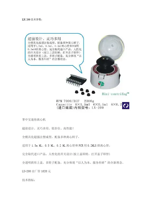 LX-200离心机技术参数
