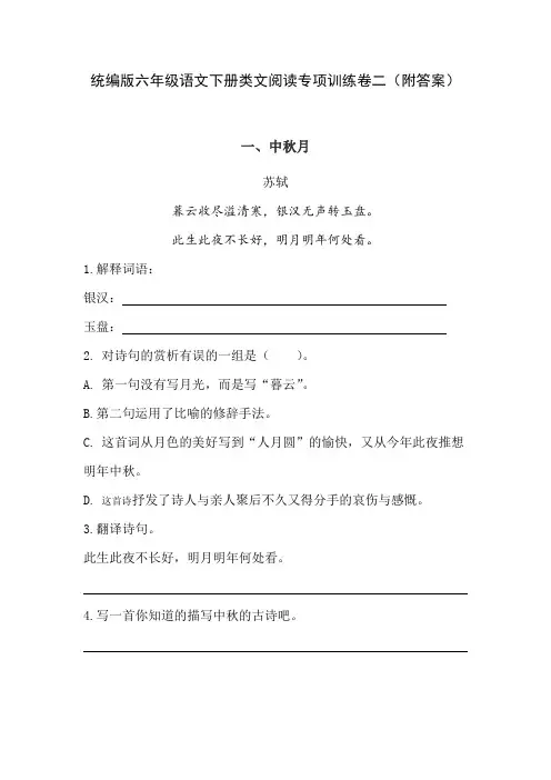 统编版六年级语文下册类文阅读专项训练卷二(附答案)