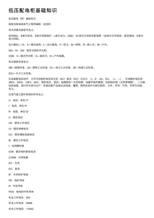 低压配电柜基础知识