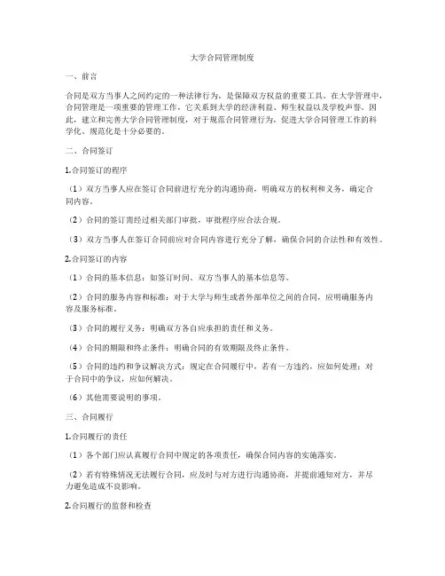 大学合同管理制度