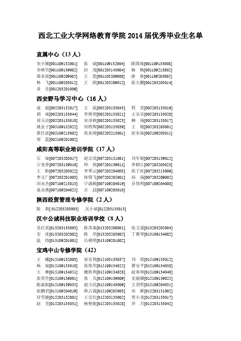 关于表彰现代远程教育2013届优秀毕业生的决定-西北工业大学网络