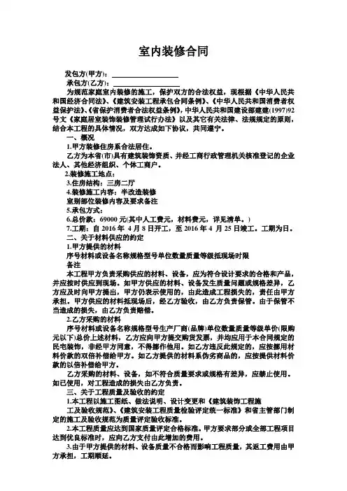 (完整版)室内装修合同范本(免费下载)