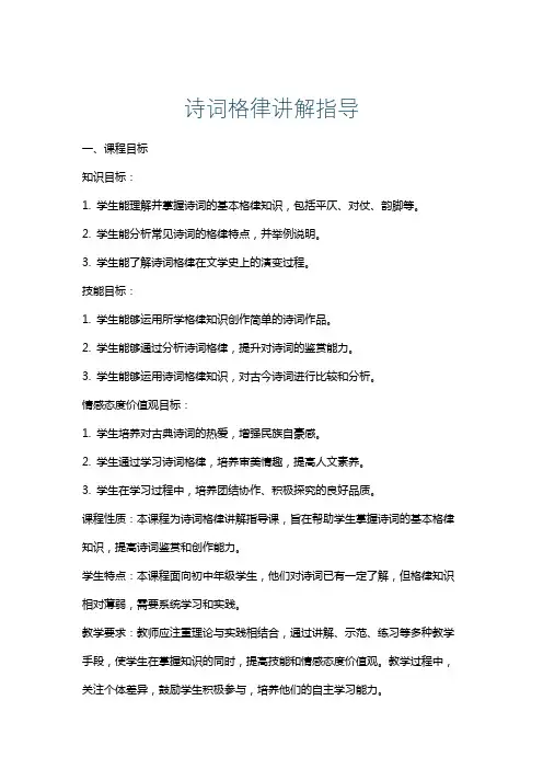 诗词格律讲解指导