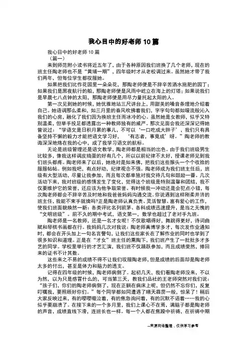 我心目中的好老师10篇