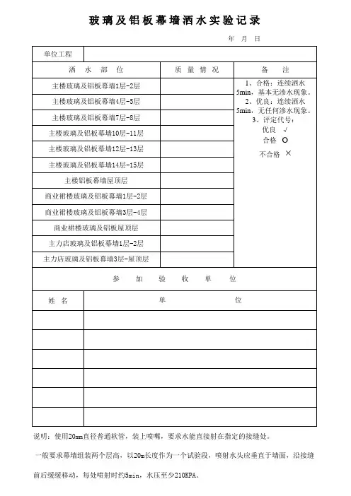 洒水试验记录