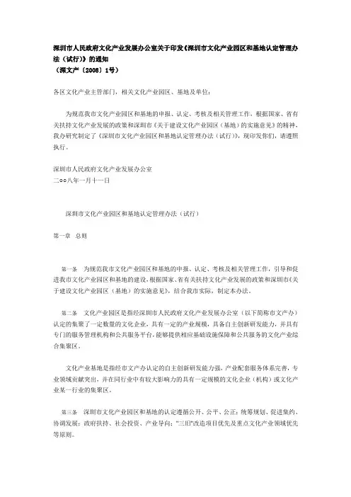 《深圳市文化产业园区和基地认定管理办法(试行)》