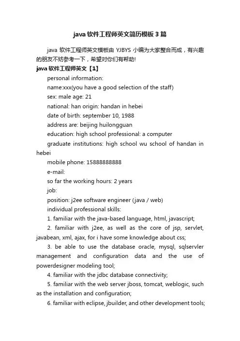 java软件工程师英文简历模板3篇