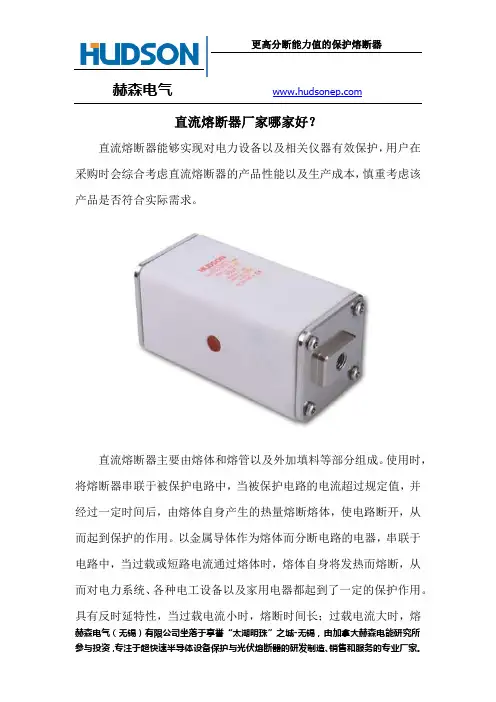 直流熔断器厂家哪家好 国内使用的熔断器都是什么品牌