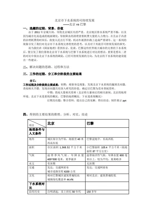 北京市下水系统的可持续发展