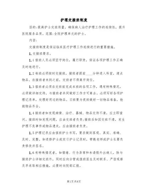 护理交接班制度（五篇）