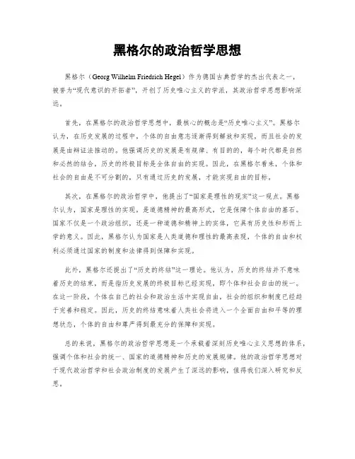 黑格尔的政治哲学思想