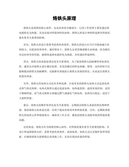 烙铁头原理