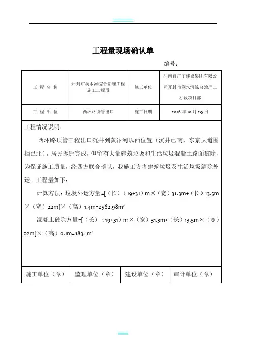 工程量现场确认单模板