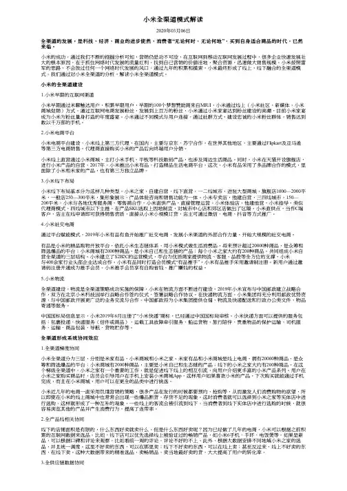 小米全渠道模式解读