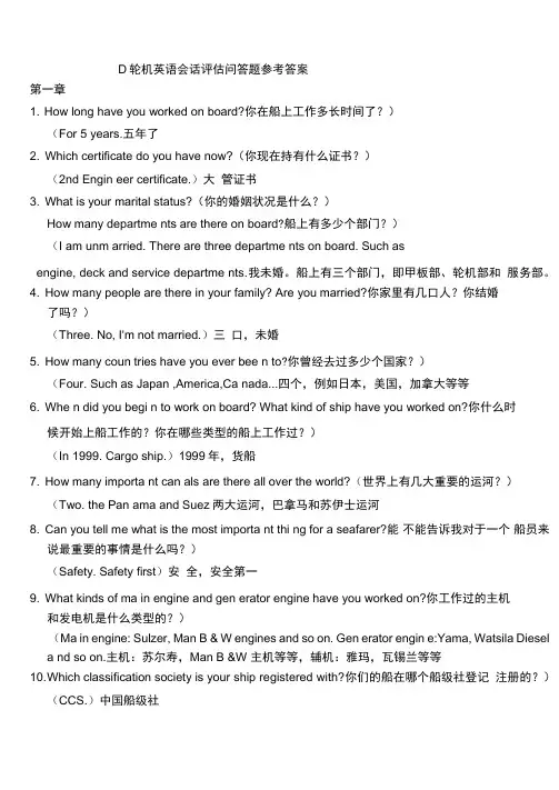 轮机英语会话评估问答题翻译