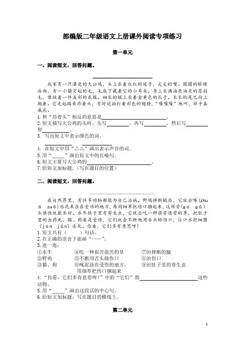 部编版语文二上课外阅读题(含答案)