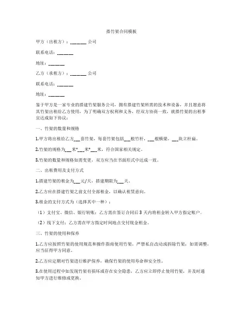 搭竹架合同模板