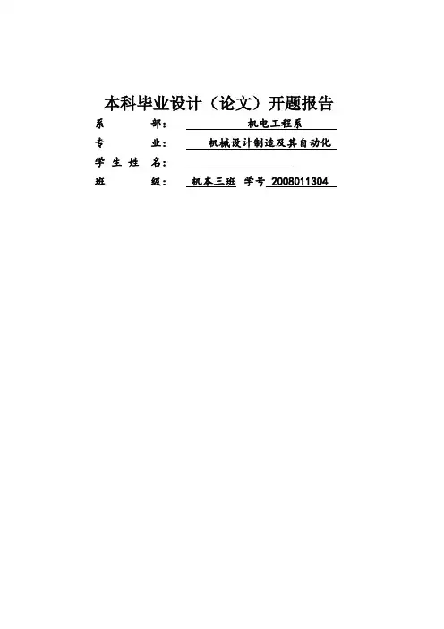 开题报告制冷热交换器U型管自动成型机液压及控制系统设计