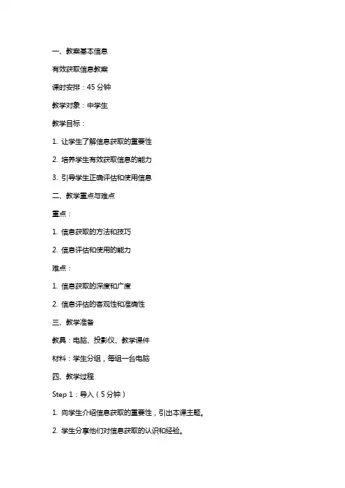 有效获取信息教案