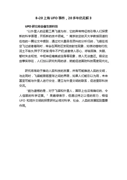 8·20上海UFO事件,20多年仍无解3