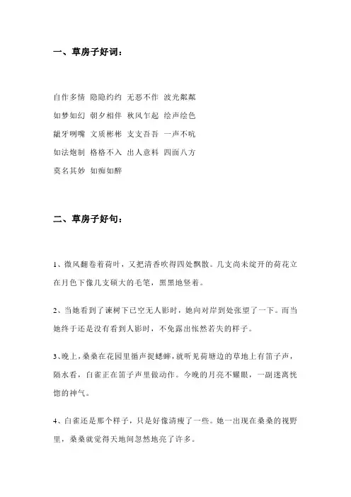 《草房子》好词好句积累