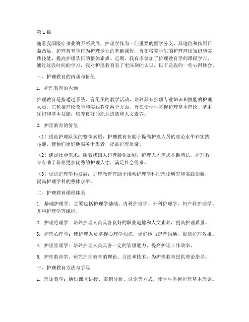 护理教育学听课心得体会(3篇)
