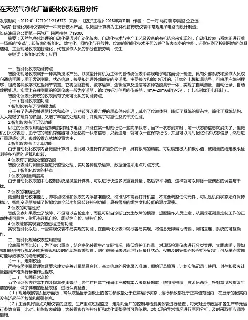 在天然气净化厂智能化仪表应用分析