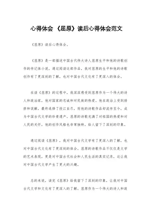 心得体会 《屈原》读后心得体会范文
