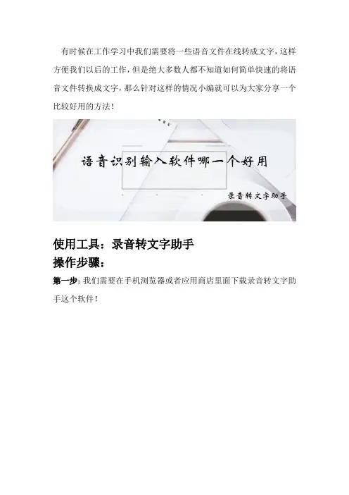 语音识别输入软件哪一个好用