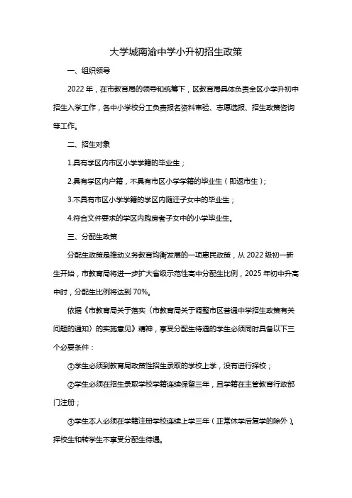 大学城南渝中学小升初招生政策