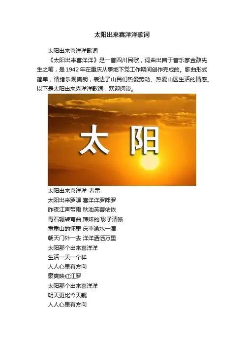 太阳出来喜洋洋歌词