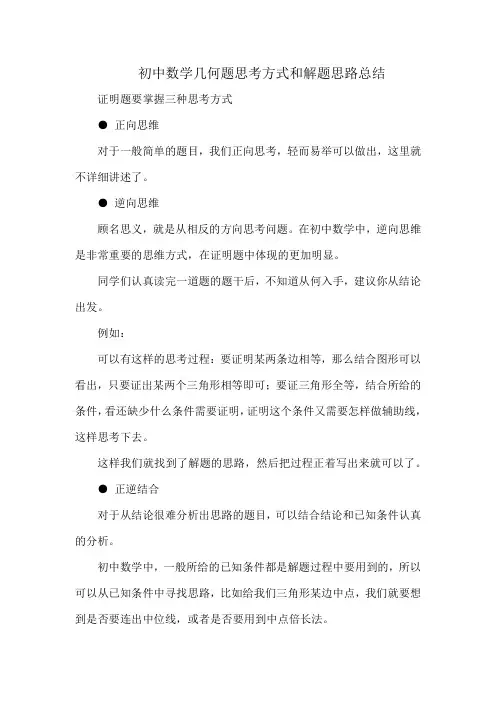 初中数学几何题思考方式和解题思路总结