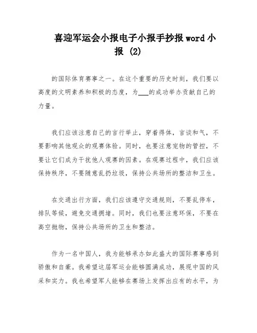 喜迎军运会小报电子小报手抄报word小报 (2)