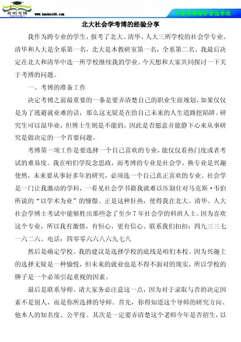 北大社会学考博的经验参考书出题人-英语真题-育明考博