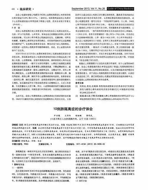 10例肺隔离症的诊疗体会