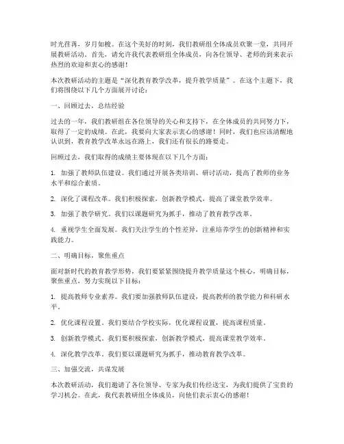 教研组活动主持人发言稿