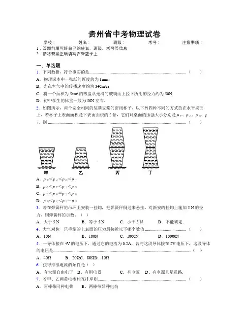 贵州省中考物理试卷附解析