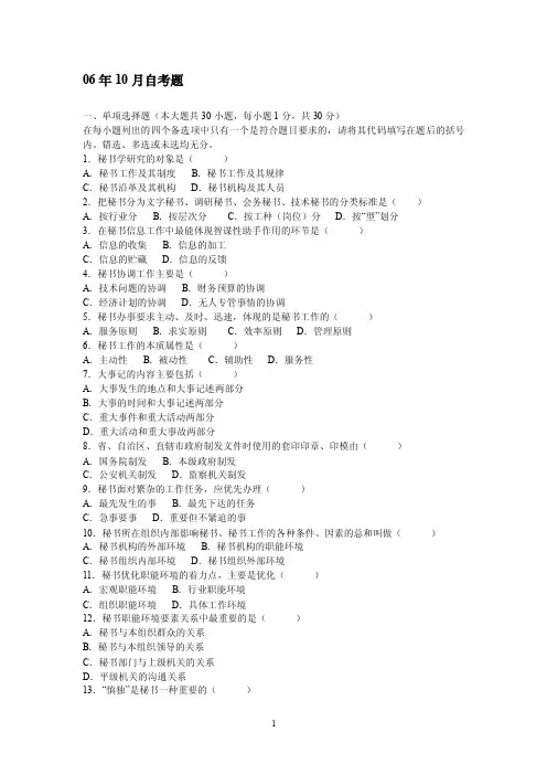 秘书学概论试题及答案