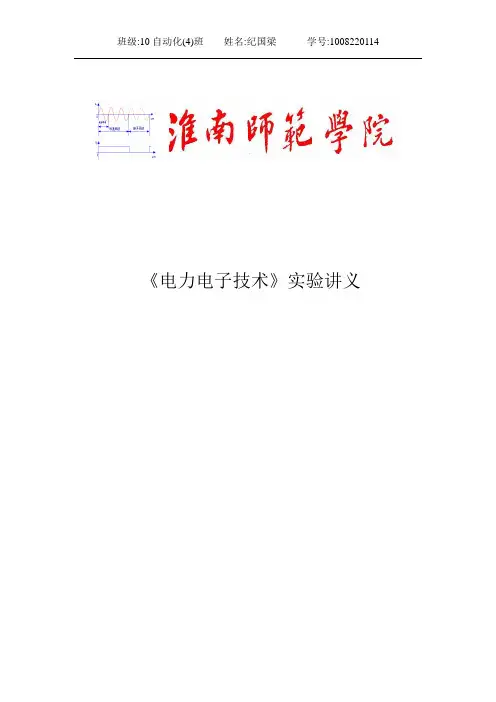电力电子技术实验讲义 2