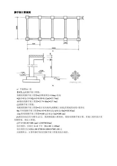 脚手架计算例题