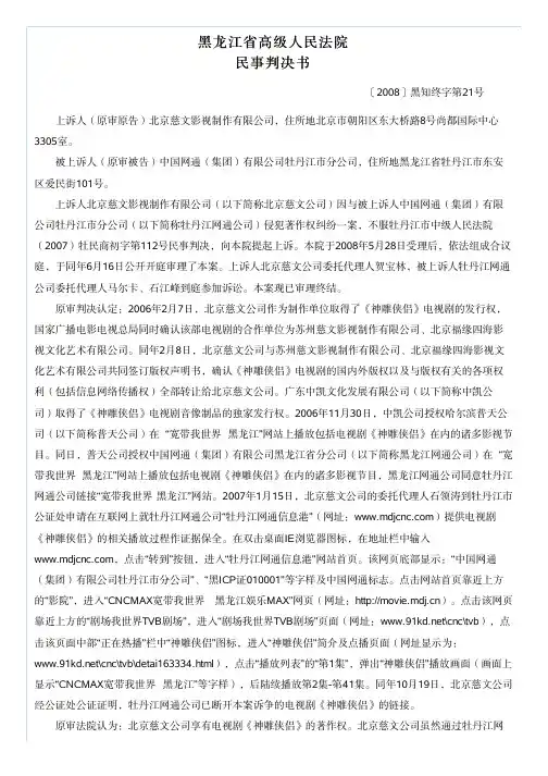 黑龙江省高级人民法院 - 中国知识产权裁判文书网China IPR